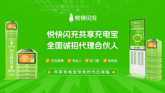 PP电子官网下载悦快闪充33W超快充共享充电宝品牌：科技赋能重塑充电新体验(图4)